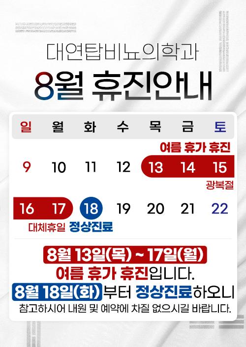 진료일정